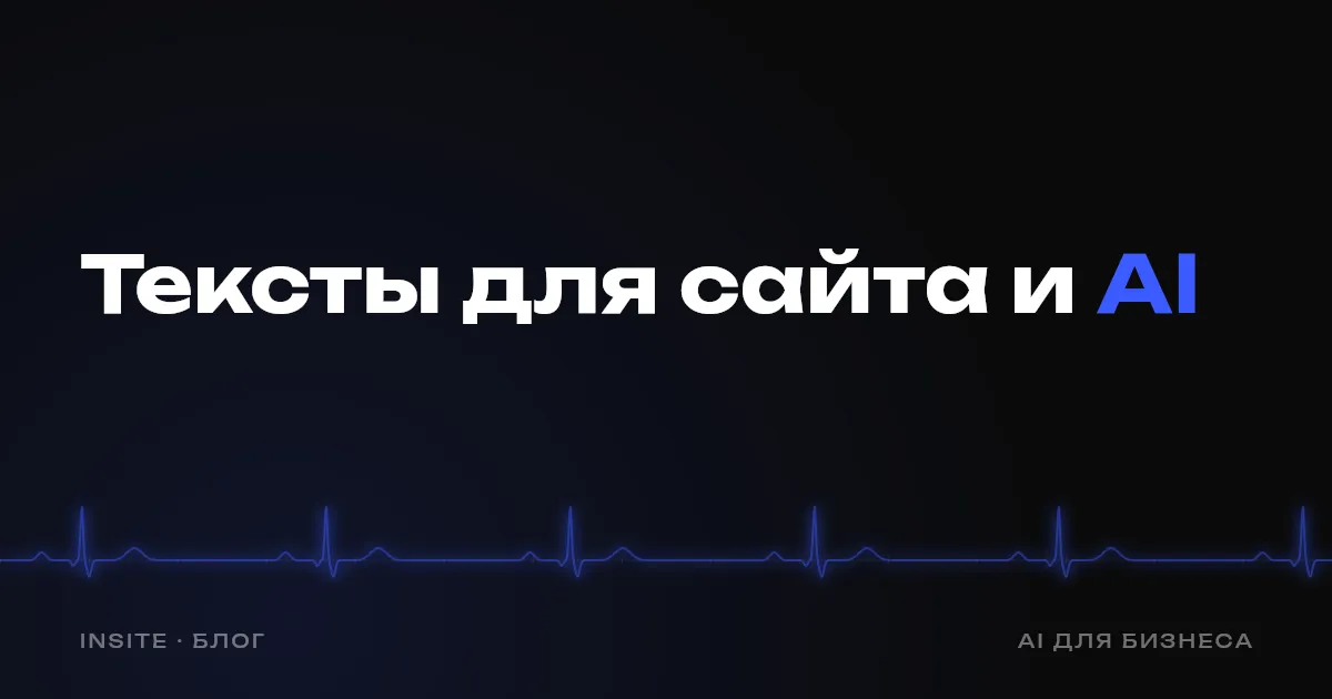 Можно ли писать тексты для сайта нейросетью - INSITE