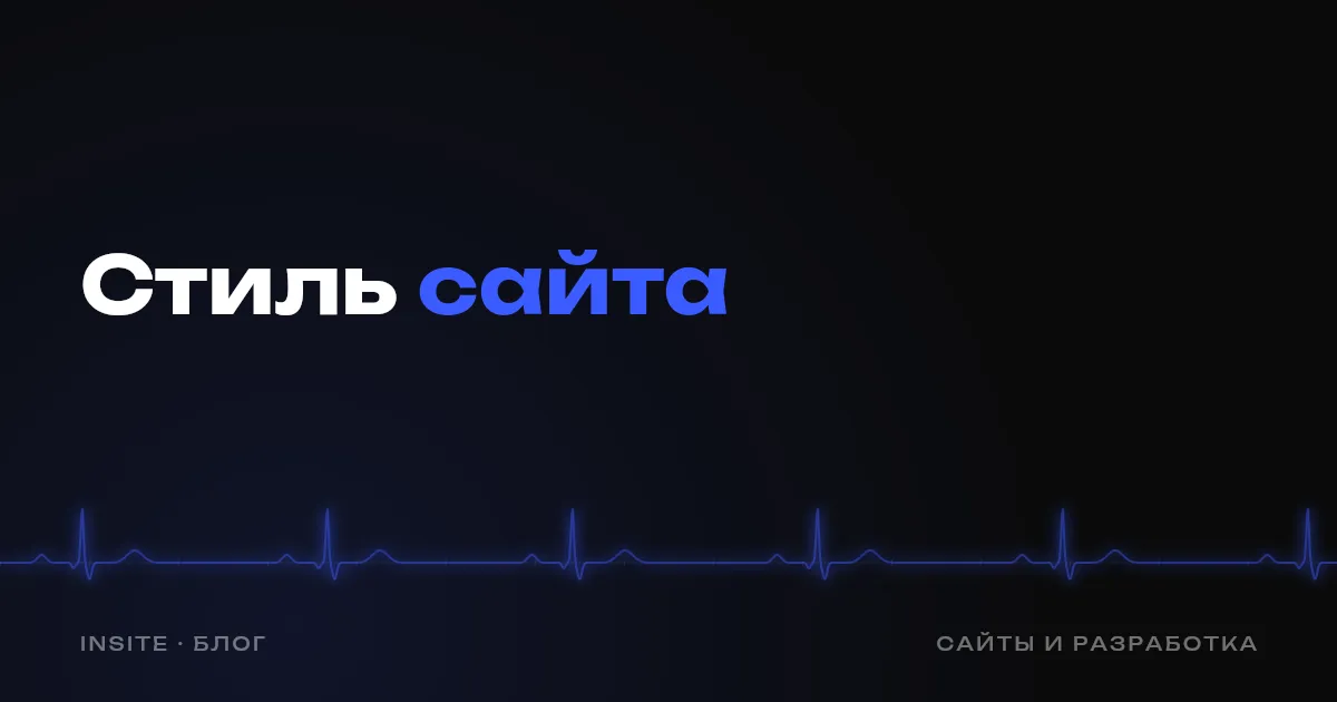 Цвета и шрифты сайта: как подобрать под бизнес - INSITE